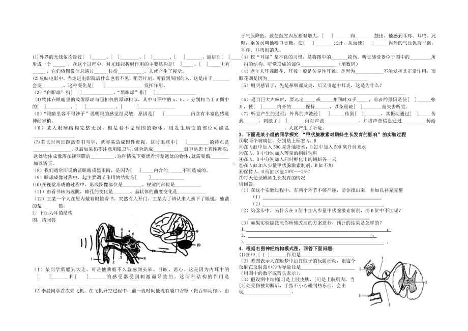 七年级下册生物第六章试卷-人体生命活动的调节测试题-新人教版.doc_第2页