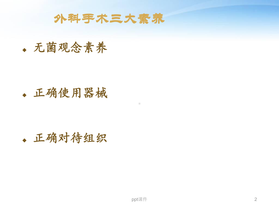 外科手术器械及其使用-课件.ppt_第2页