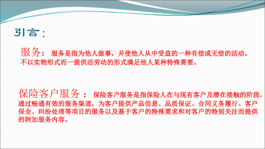 如何做好客户服务来积累客户课件.ppt_第2页