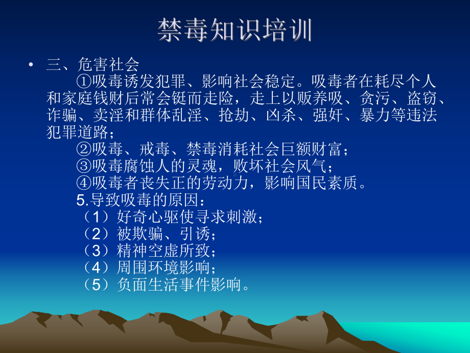 夜场禁毒知识培训课件.ppt_第3页