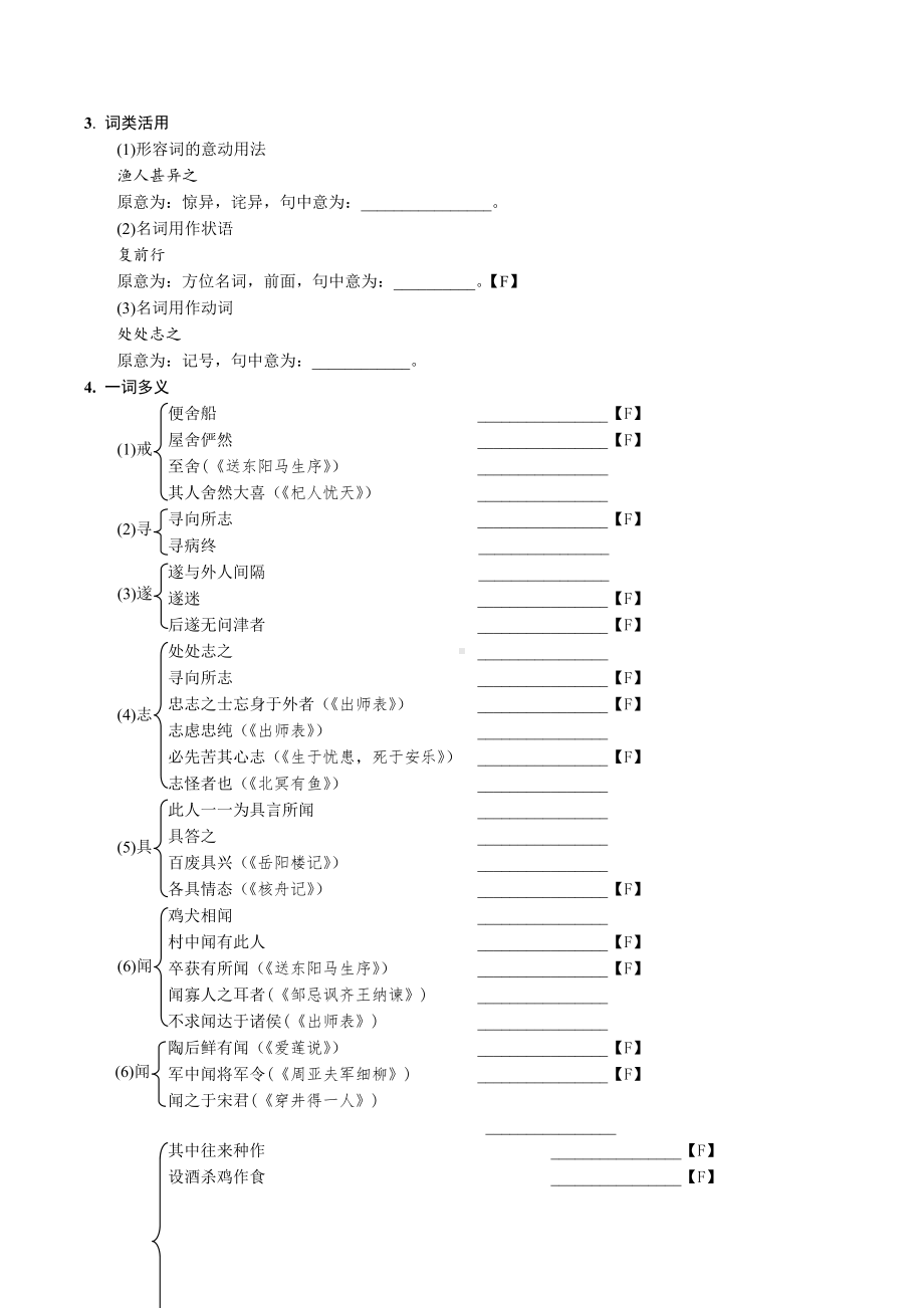 最新部编语文八年级(下)文言文知识点考点梳理训练附解析.doc_第3页