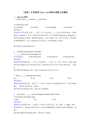 (英语)中考英语there-be结构专项练习含解析.doc