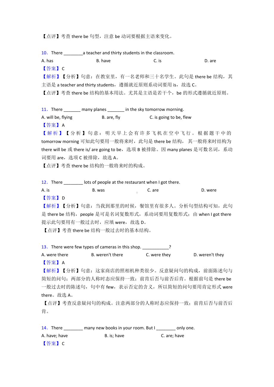 (英语)中考英语there-be结构专项练习含解析.doc_第3页