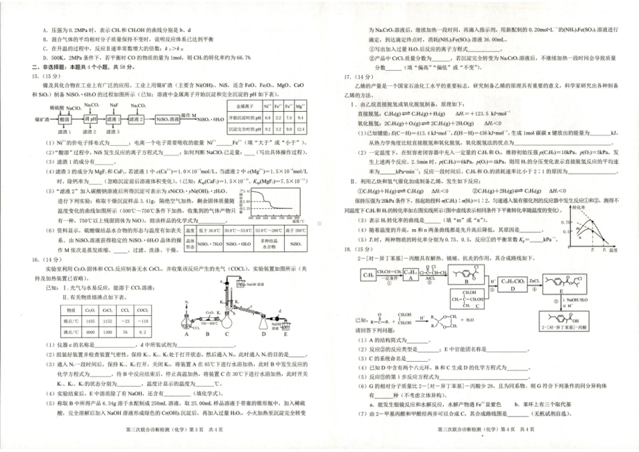 2023届重庆市康德卷高三第三次联合诊断测试化学试卷+答案.pdf_第2页