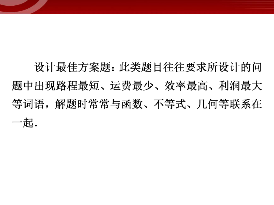 2021年中考二轮专题复习专题4方案设计与决策型问题PPT课件参考模板范本.ppt_第3页