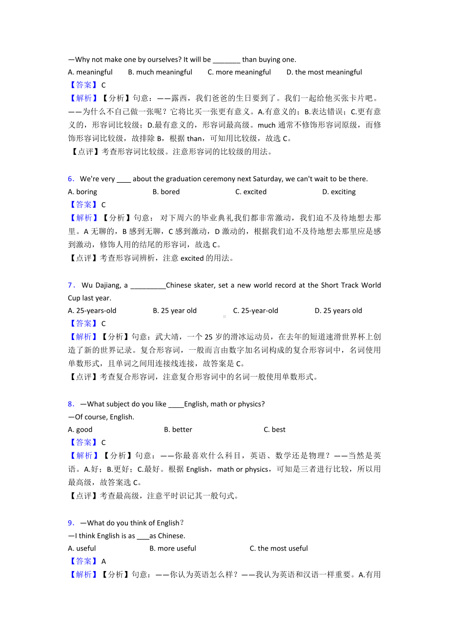 (英语)-中考英语形容词专项训练100(附答案).doc_第2页