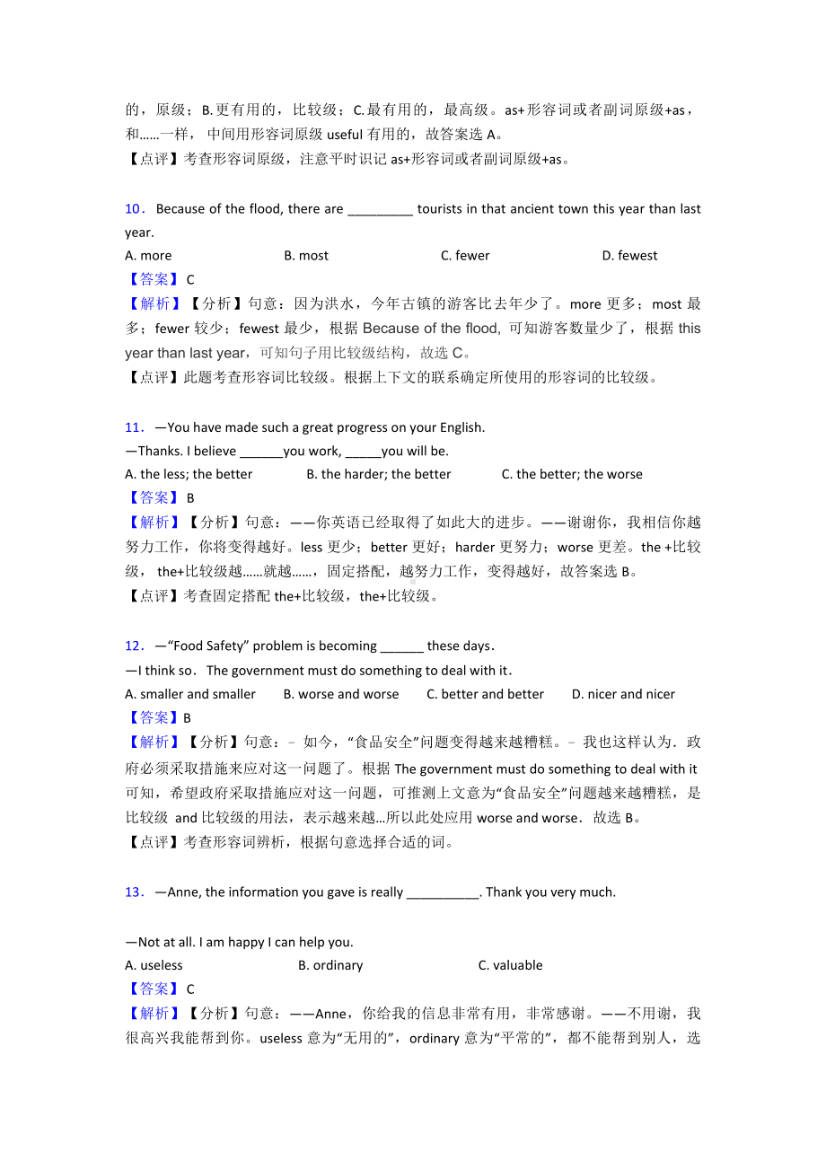 (英语)-中考英语形容词专项训练100(附答案).doc_第3页