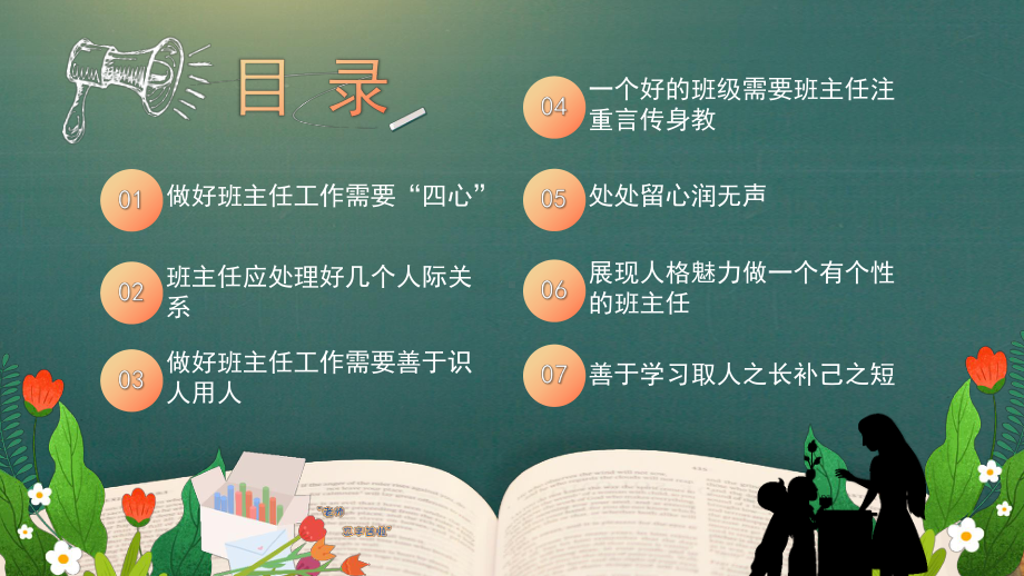 黑板风2023做一名有温度的班主任.pptx_第2页