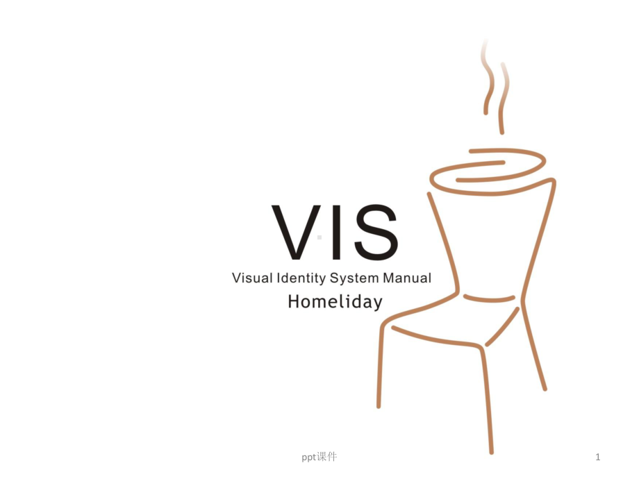 完整的公司VI设计-课件.ppt_第1页
