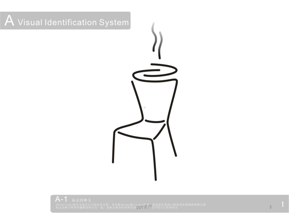 完整的公司VI设计-课件.ppt_第3页