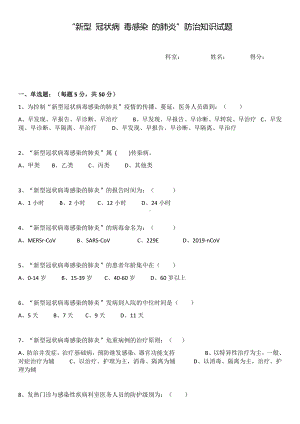 疫情防控培训试题一参考模板范本.docx