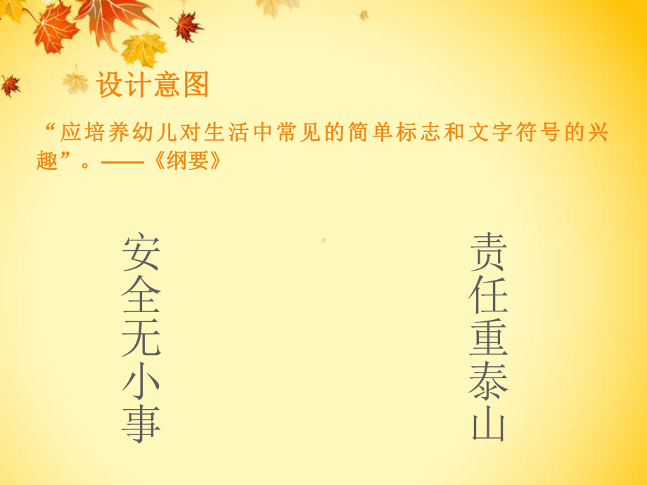 大班课程安全标志课件.ppt_第3页