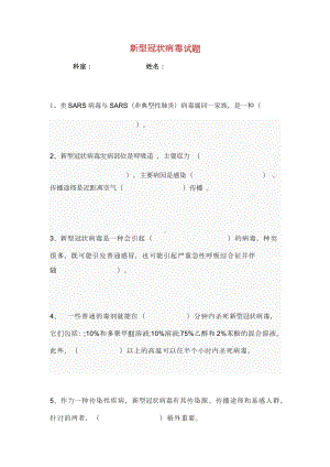 疫情防控培训试题四参考模板范本.docx