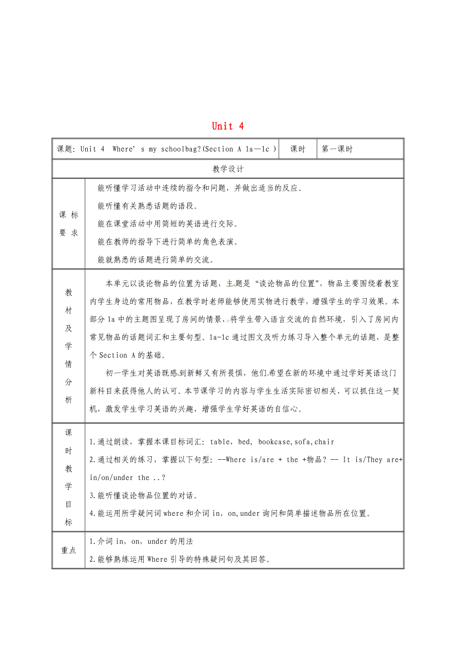 七年级英语上册-Unit-4-Where’s-my-schoolbag-Section-A(1a-1c)教案.doc_第1页