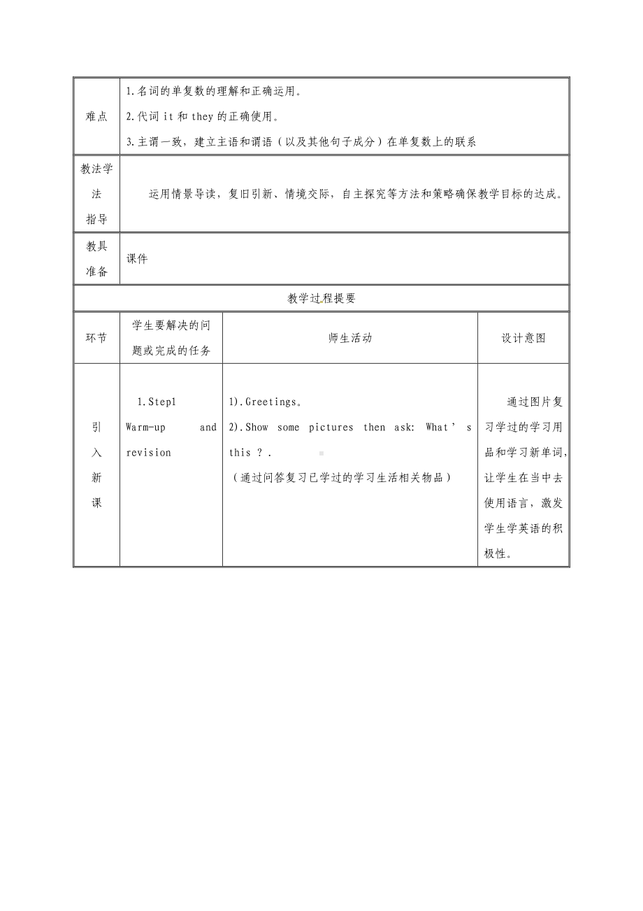 七年级英语上册-Unit-4-Where’s-my-schoolbag-Section-A(1a-1c)教案.doc_第2页