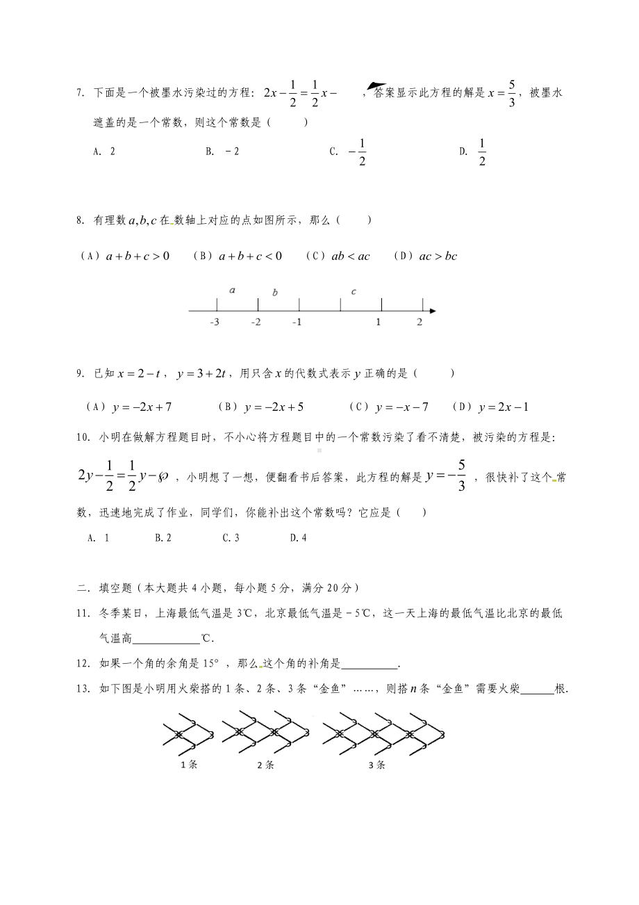 七年级数学下学期入学试题(无答案)-新人教版.doc_第2页