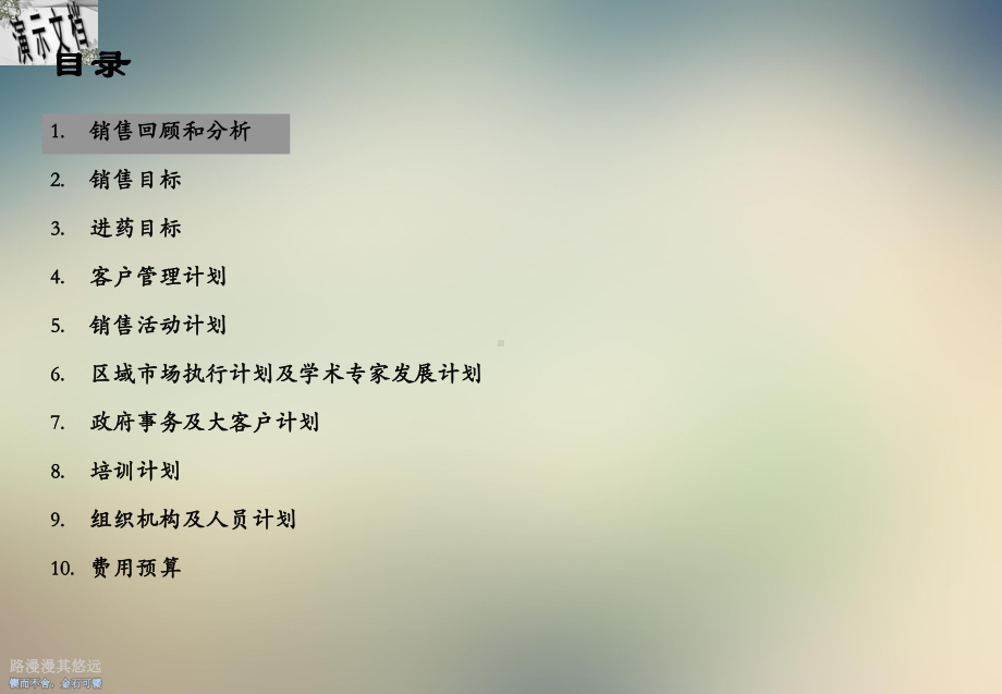 大区年销售计划方案.ppt_第3页