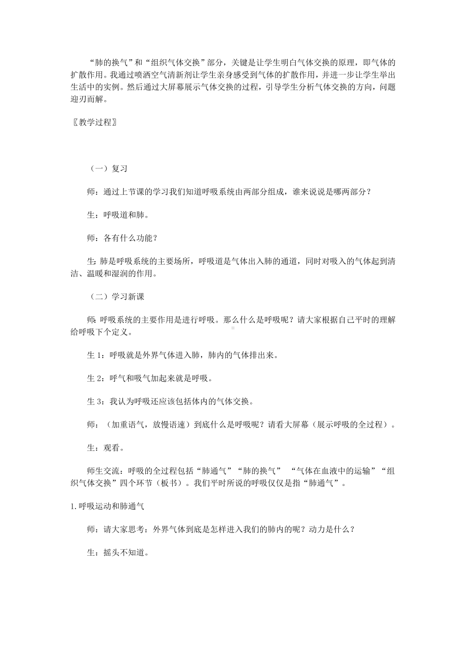 七年级生物下册人体细胞获得氧气的过程(第二课时)教学设计(附教学反思)北师大版.doc_第2页