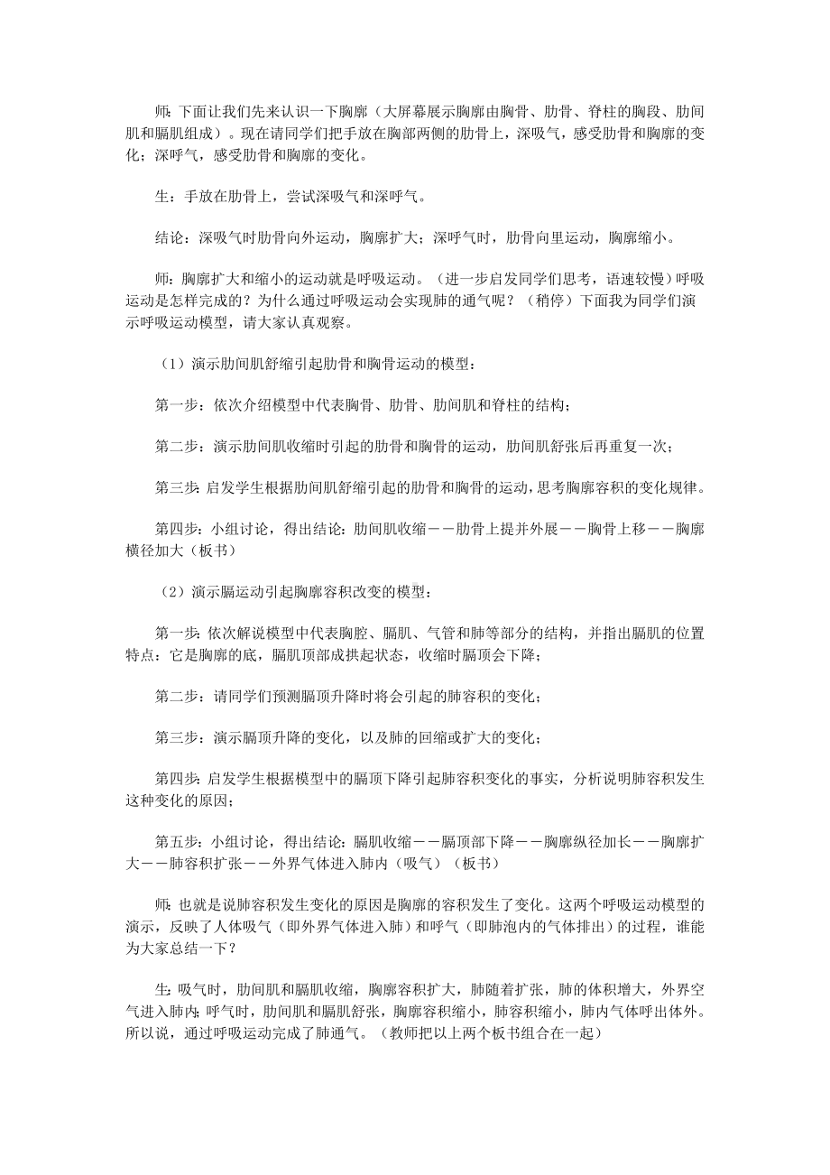 七年级生物下册人体细胞获得氧气的过程(第二课时)教学设计(附教学反思)北师大版.doc_第3页