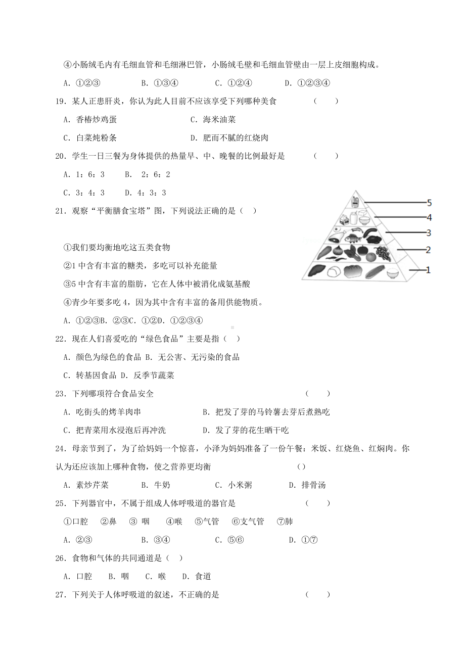 七年级生物下学期第二次月考期中试题.doc_第3页