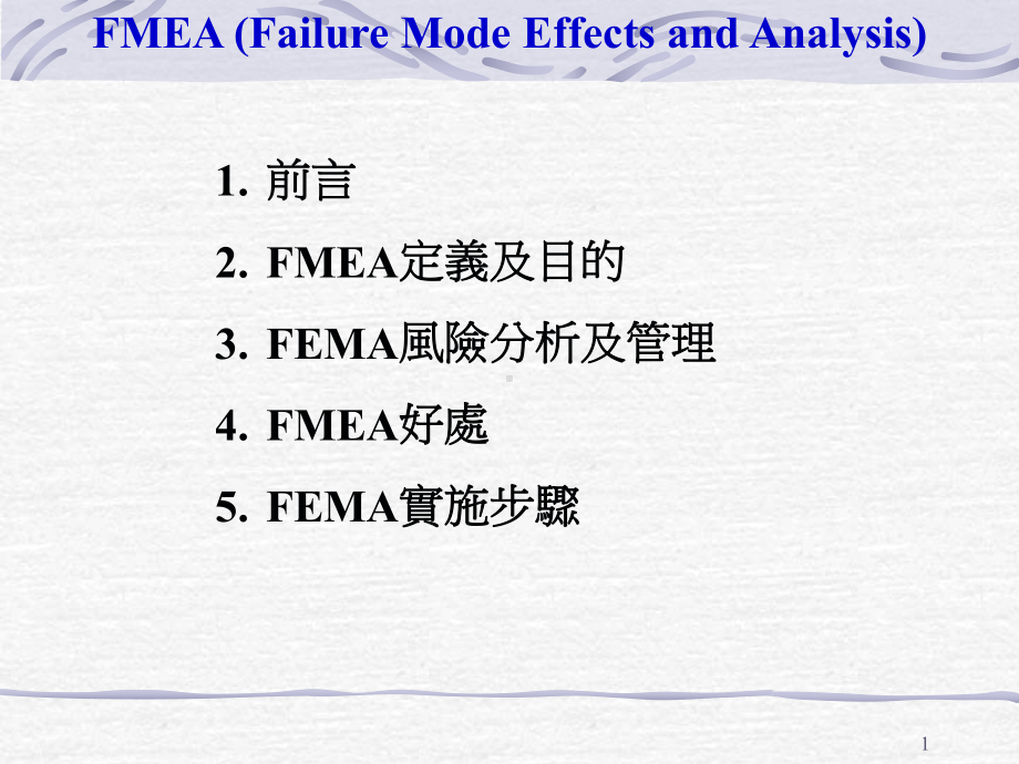 FMEA眳抻枒 .ppt_第1页