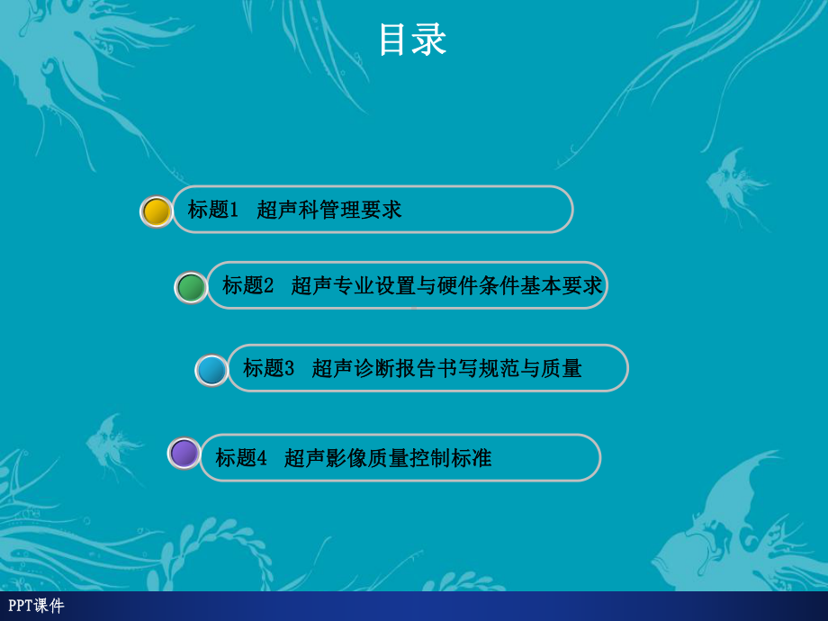 安徽省超声医学质控标准-课件.ppt_第2页