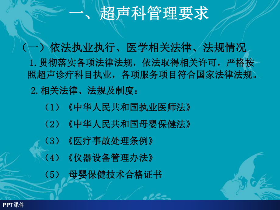 安徽省超声医学质控标准-课件.ppt_第3页