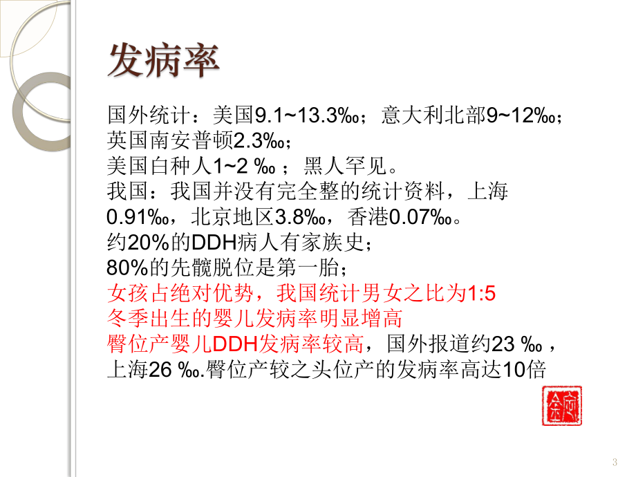 发育性髋关节脱位护理实习课件.ppt_第3页