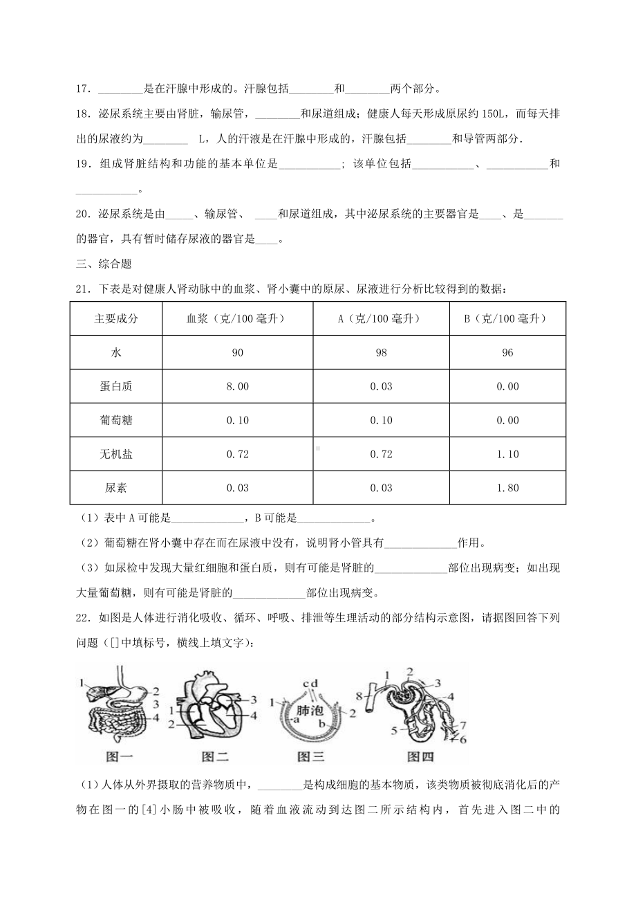 七年级生物下册人体内废物的排出作业设计新人教版.doc_第3页