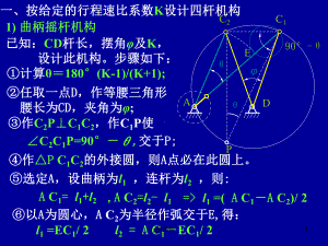 四杆机构设计-课件.ppt