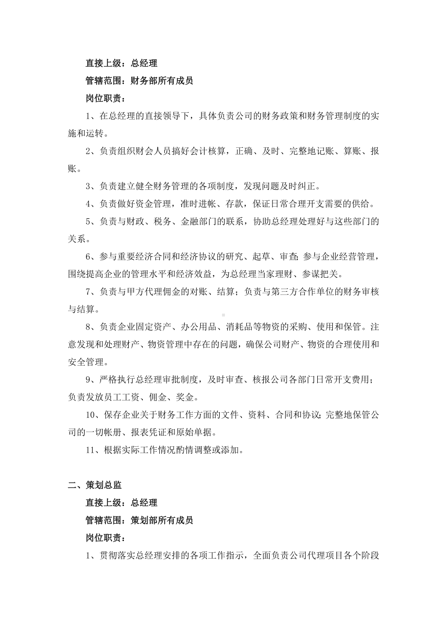 (管理与人事)房地产销售公司管理制度.doc_第2页