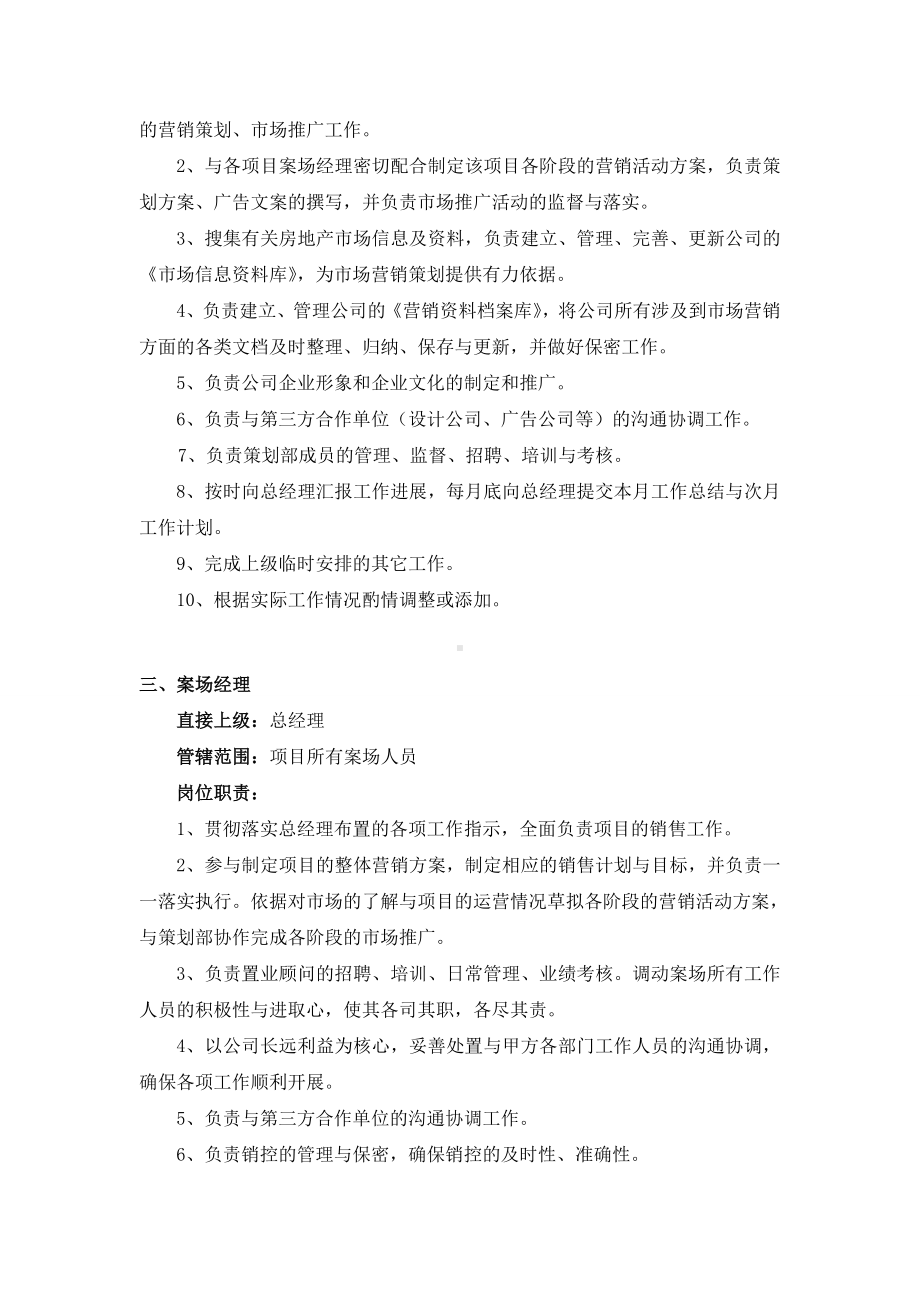 (管理与人事)房地产销售公司管理制度.doc_第3页