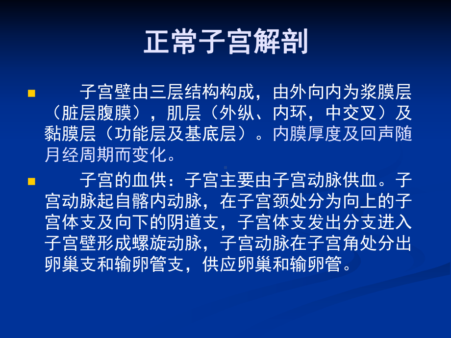 妇科常见疾病的超声检查课件.ppt_第3页