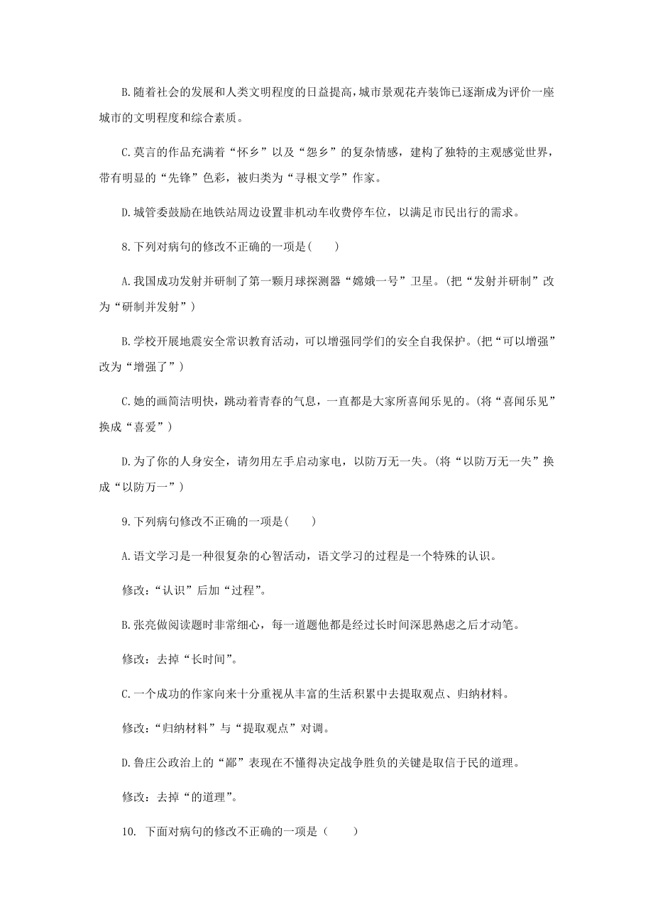 中考语文教学复习资料：《句子》巩固训练2.docx_第3页