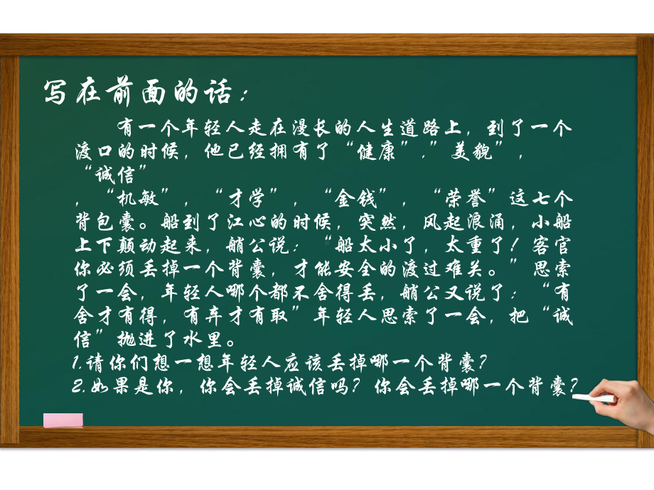 大学生与诚信课件.ppt_第2页