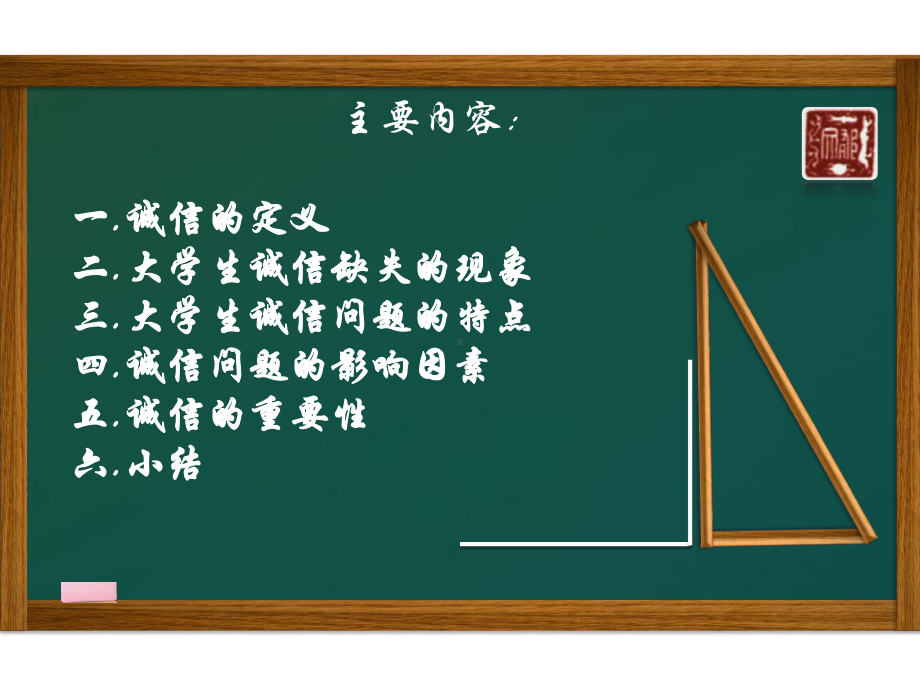 大学生与诚信课件.ppt_第3页