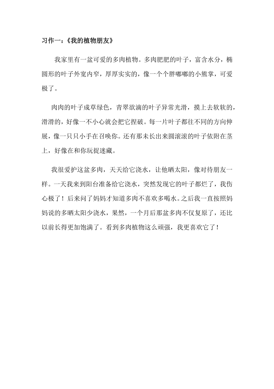 三下习作例文.docx_第1页