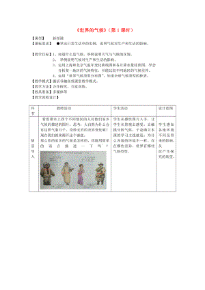 七年级地理上册-第4章-第4节世界的气候(第1课时)教案-(新版)商务星球版.doc