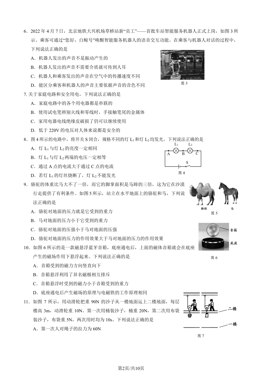 北京朝阳区2023届九年级中考一模物理试卷+答案.pdf_第2页