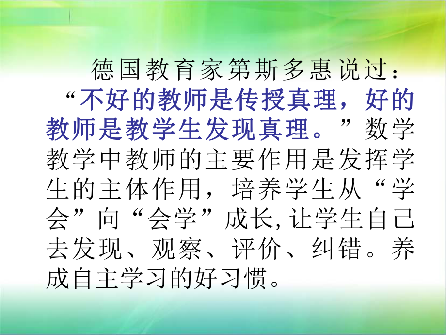 如何指导学生进行自主学习课件.ppt_第2页