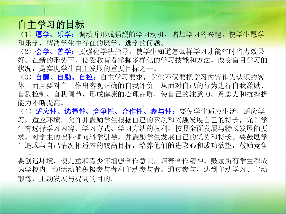 如何指导学生进行自主学习课件.ppt_第3页