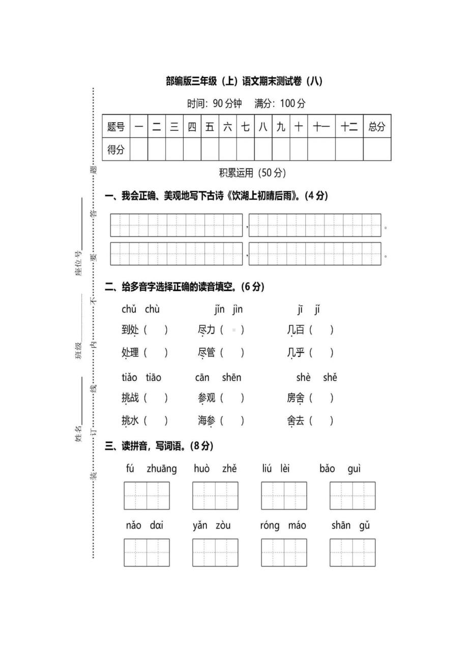 三上语文期末练习卷.docx_第2页