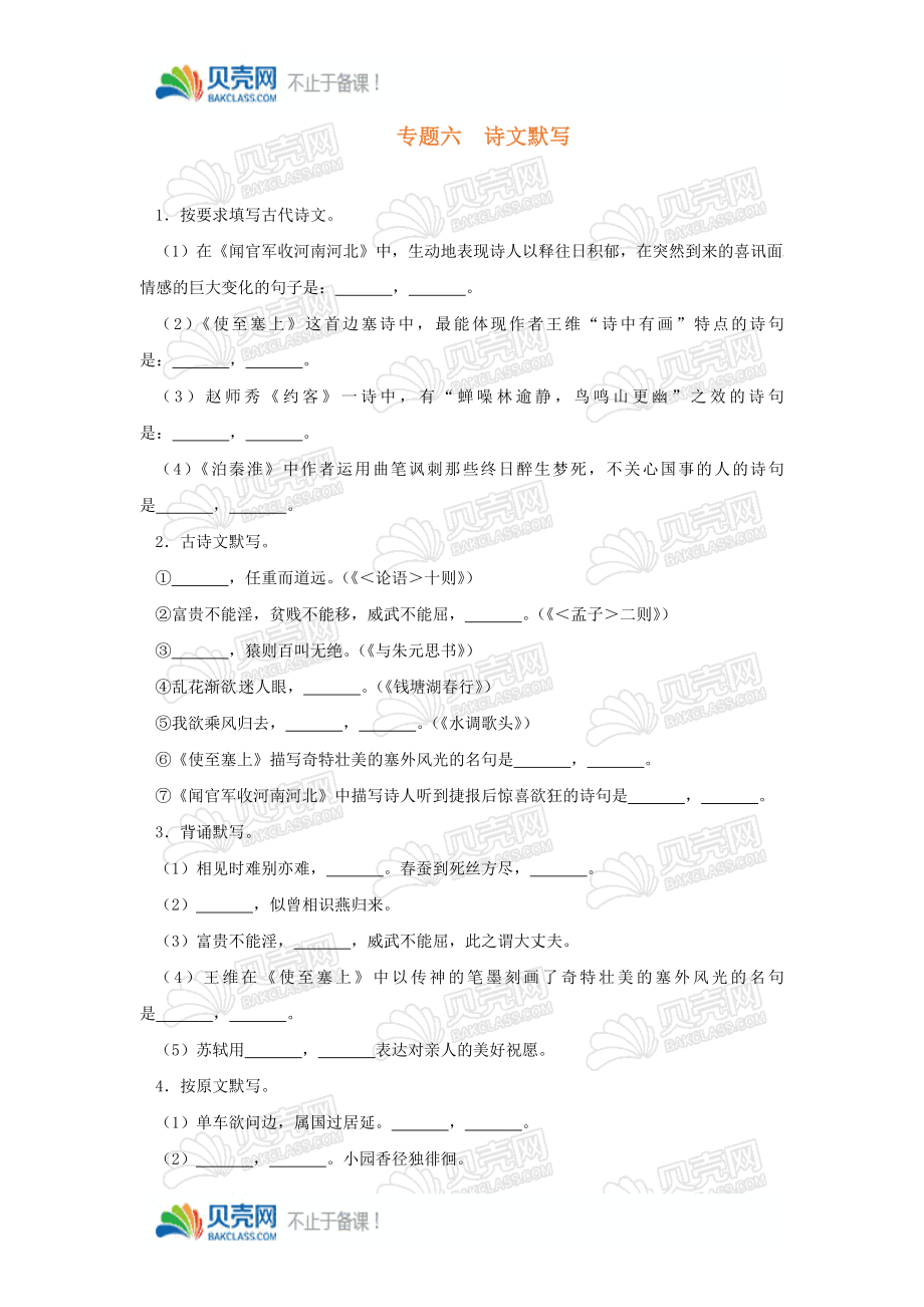 中考语文教学复习资料：《诗文默写》巩固训练2.docx_第1页