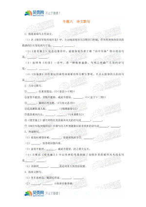 中考语文教学复习资料：《诗文默写》巩固训练2.docx