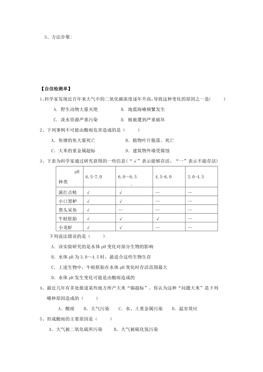 七年级生物下册-第四单元-第七章-第二节-探究环境污染对生物的影响导学案(答案不全)(新版)新人教版.doc_第2页