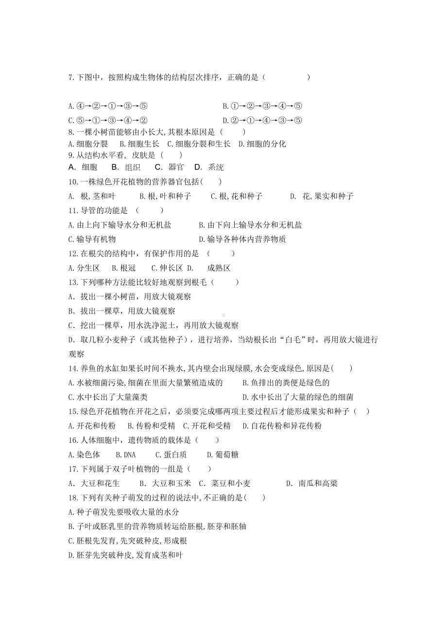 七年级上学期生物期末考试试卷附答案.doc_第2页