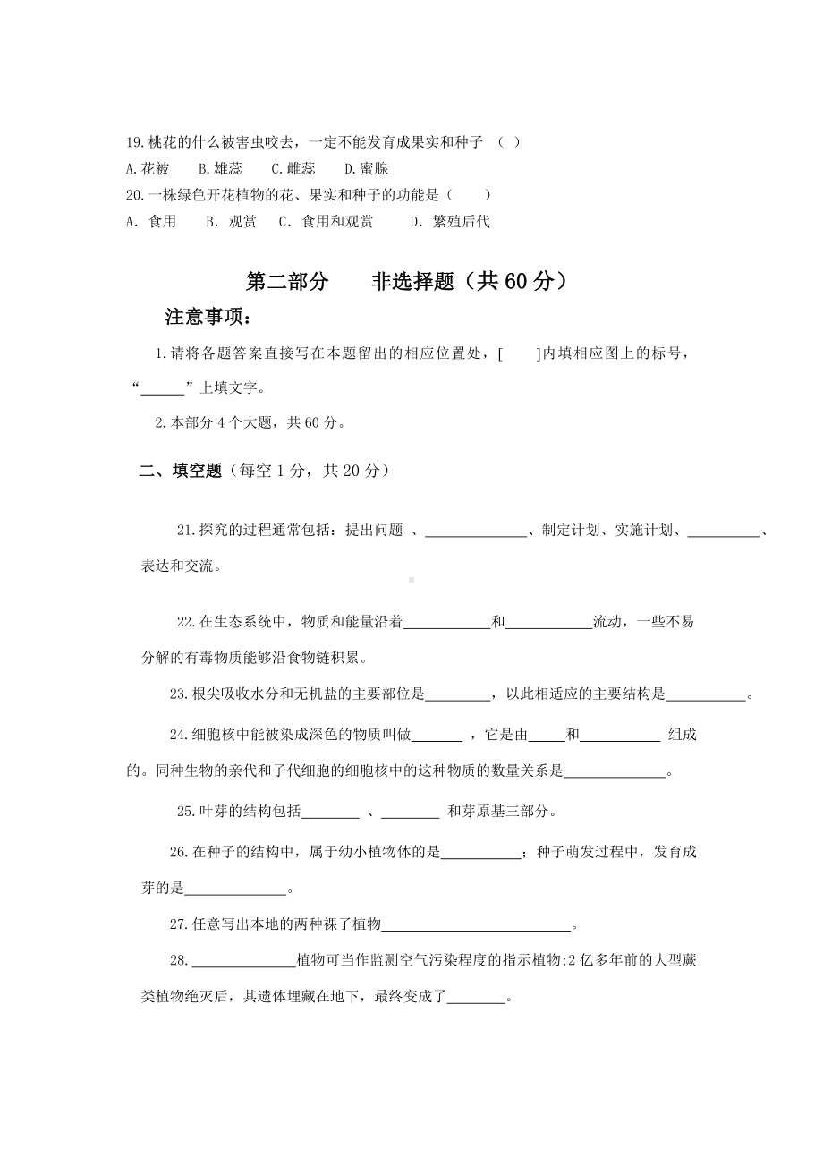 七年级上学期生物期末考试试卷附答案.doc_第3页