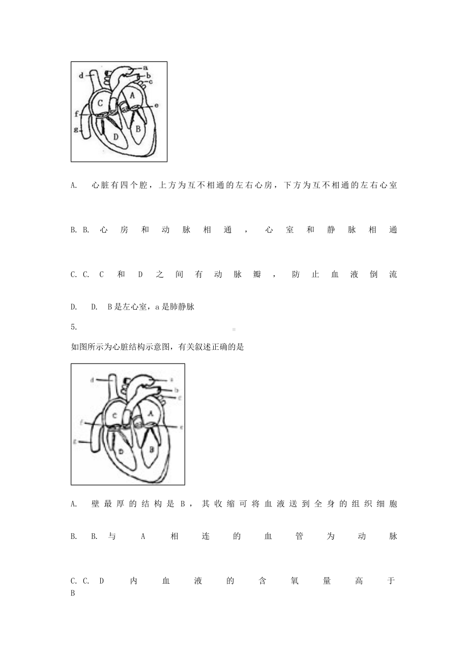 七年级生物下册4.9.2血液循环巩固习题(无答案)(新版)北师大版.doc_第2页