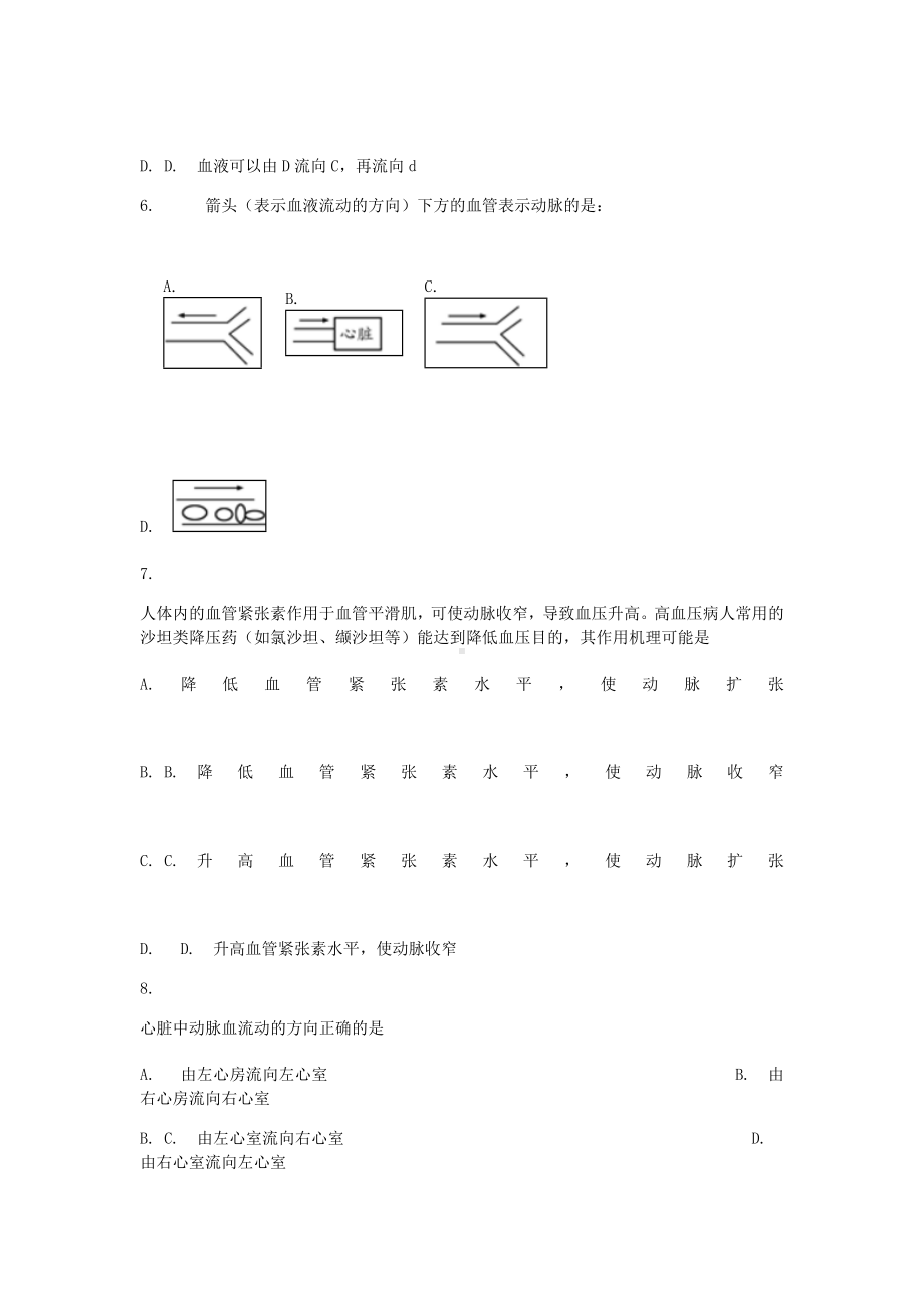 七年级生物下册4.9.2血液循环巩固习题(无答案)(新版)北师大版.doc_第3页