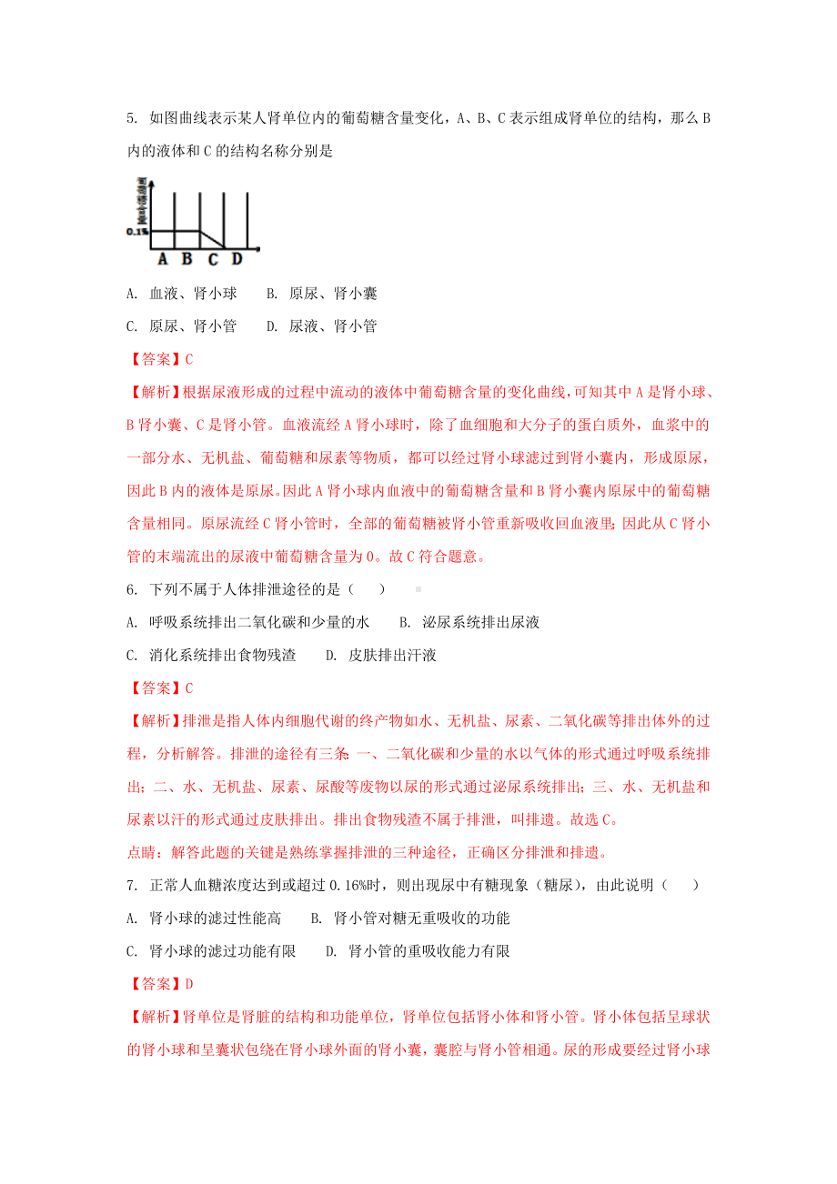 七年级生物下册第四单元第4章人体内废物的排出单元综合检测(含解析)(新版)新人教版.docx_第3页